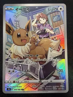2021 JAPANESE POKEMON VMAX CLIMAX EEVEE 210/184 CHR SECRET RARE - Image 1