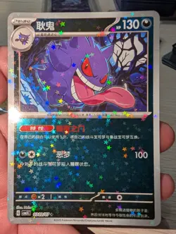 Gengar 0303/07 Star Pattern Holo Simplified Chinese Gem Pack NM - Image 1