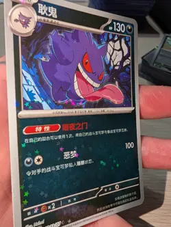 Gengar 0303/07 Star Pattern Holo Simplified Chinese Gem Pack NM - Image 4