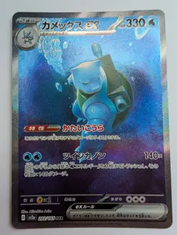 Pokemon 151 Blastoise EX 202/165 SAR Japanese sv2a SEE PICTURES - Image 1