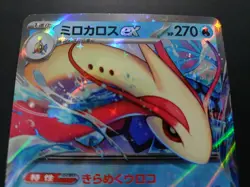 Milotic ex 026/106 Sv8: Super Electric Breaker Holo (Japanese) - Image 2