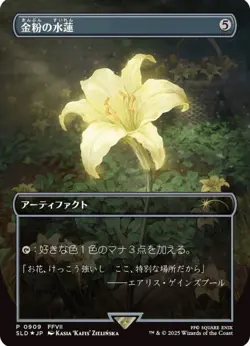 MTG Secret Lair Final Fantasy Gilded Lotus Foil Promo Japanese | SEALED IN HAND - Image 2