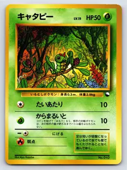Red Green Gift Set - NM - Caterpie NO. 010 US Seller - Image 1