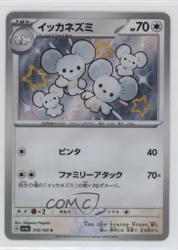 Shiny - Maushold Japanese Pokemon Scarlet & Violet Treasure ex (sv4a) #318 - Image 1