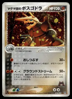 TEAM MAGMA'S AGGRON 017/033 MAGMA HALF DECK 2 POKEMON JAPANESE - Image 1
