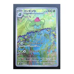 Pokemon TCG Ivysaur 167/165 SV2a 151 Art Rare Holo Japanese 2023 - Image 1