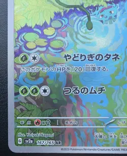 Pokemon TCG Ivysaur 167/165 SV2a 151 Art Rare Holo Japanese 2023 - Image 2