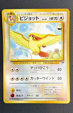 Pokemon / Pocket Monsters - Pidgeot Southern Island Japanese #018 1996 - Image 1