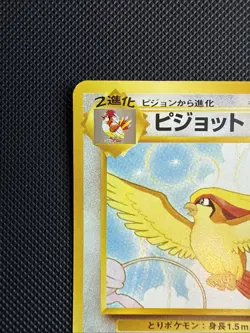 Pokemon / Pocket Monsters - Pidgeot Southern Island Japanese #018 1996 - Image 2