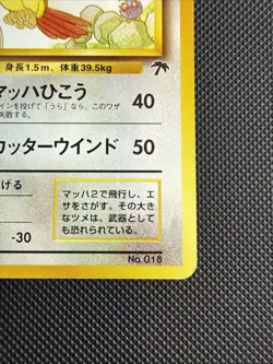 Pokemon / Pocket Monsters - Pidgeot Southern Island Japanese #018 1996 - Image 4