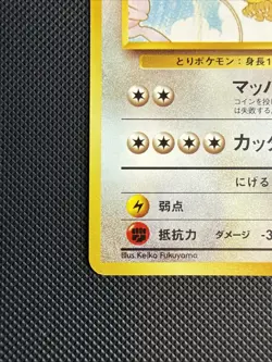 Pokemon / Pocket Monsters - Pidgeot Southern Island Japanese #018 1996 - Image 5