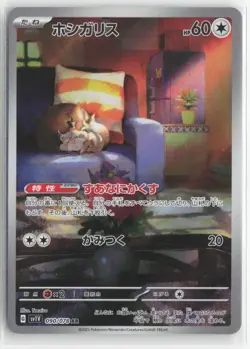 Skwovet 090/078 Violet ex Pokemon Japanese Near Mint Art Rare - Image 1