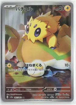 Joltik 067/062 Raging Surf Pokemon Japanese Near Mint Art Rare - Image 1