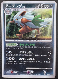 Pokemon Shiftry 058/090 1st Edition Pt2 Bonds to the End of Time Japanese NM - Image 1