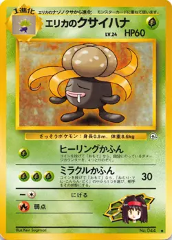 ERIKA'S GLOOM No. 044 - Gym Hero - VINTAGE Japanese POKEMON CARD - NM - Image 1
