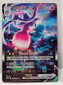 Hatterene VMAX SAR 224/172 S12a VSTAR Universe - Pokemon Card Korean - Image 1