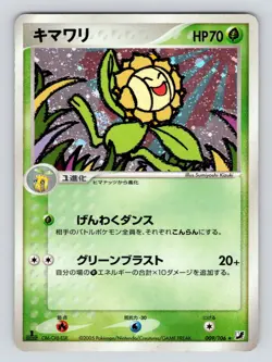 MP Sunflora 009/106 1st ED Golden Sky Silvery Ocean Japanese Pokemon Card TCG - Image 1
