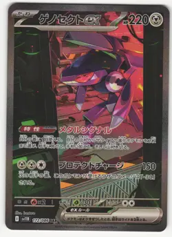 US SELLER Genesect ex SAR 172/086 SV11B Black Bolt - Pokemon Card Japanese - Image 1