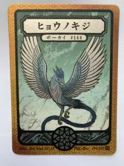 Pokai Gaku Articuno 144/152 Super Rare- Custom Pokemon Card - Image 1