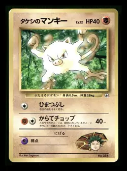 [MP] Brock’s Mankey Japanese Corocoro Promo No 056 Pokemon G - Image 1