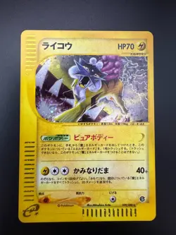 Pokemon JPN e-series UNLIMITED Raikou Holo 039/088 Split Earth - Image 1