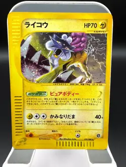 Pokemon JPN e-series UNLIMITED Raikou Holo 039/088 Split Earth - Image 3