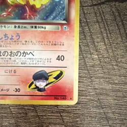 Rocket's Moltres 146 Team Rocket Holo Rare Japanese Pokemon TCG 60 HP Sugimori - Image 3