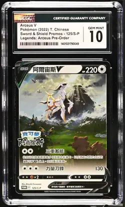 2022 POKEMON JPN SWORD & SHIELD PROMO PRE-ORDER ARCEUS V CGC 10 GEM MINT - Image 1