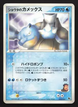 Sid's Blastoise 010/019 Movie VS Pack Deoxys HP Japanese Pokemon Card TCG - Image 1