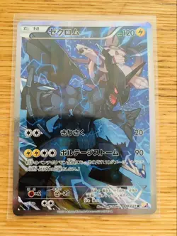 Zekrom R 009/027 - CP2 Legendary Shine Collection Pokemon Card Japanese set of 2 - Image 5