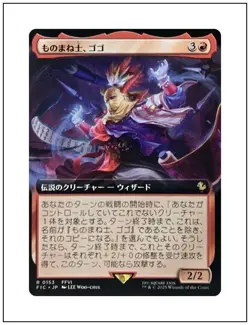 JP Gogo, Mysterious Mime, JAPANESE, Extended Art, Final Fantasy, Magic MTG NM - Image 1