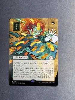 Berserk (JP Alternate Art) Secrets of Strixhaven: Mystical Archive Regular - Image 1