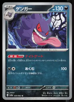 GENGAR sv3a 035/062 Raging Surf Pokemon Japanese NM - Image 1