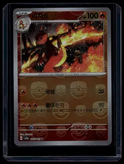 SV2a: Pokemon Card 151 #005/165 Charmeleon Masterball (Korean) - Image 1