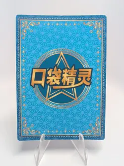 Azumarill KDJL-GR-025 Eif Baby Chinese Pokemon Card - Image 2