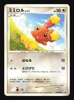 Pokemon Japanese Buneary World Hobby Fair Promo 023/DP-P Near Mint - Image 1