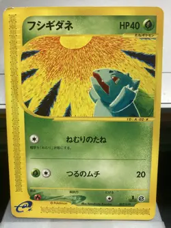 2001 Japanese Pokemon Bulbasaur 002/029 Expedition E Starter Deck 1st Edition - Image 2