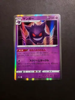 2022 Near Mint Pokemon Gengar 048/172 VSTAR Universe Japanese - Image 1