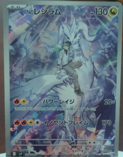 N's Reshiram 109/100 SV9 Battle Partners AR Full Art Holo Japanese - Image 1