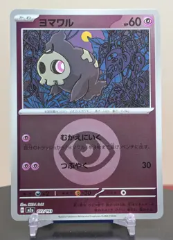 Pokemon Duskull #072/193 Japanese M2a Mega Dream Ex Reverse Holo Energy - Image 1