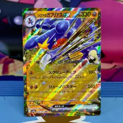 Cynthia's Garchomp ex - 044/063 - RR - Hot Air Arena SV9a - Japanese - Pokemon - Image 1