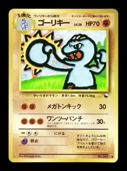 [LP] Machoke Japanese vending Series 2 No 067 Pokemon A - Image 1