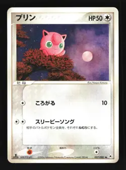 Pokemon Japanese Jigglypuff Common Undone Seal 057/083 Near Mint - Image 1