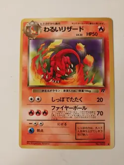 DARK CHARMELEON No.005 TEAM ROCKET JAPANESE POKEMON TCG MP - Image 1