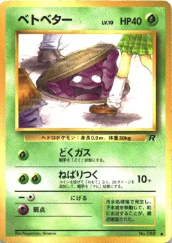 Grimer NO. 088 Non Holo Common Team Rocket Pokemon Japanese Damaged - Image 1