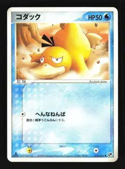 Pokemon Japanese Psyduck Common Miracle Desert 014/053 Near Mint - Image 1