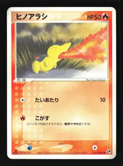Pokemon Japanese Cyndaquil Common Miracle Desert 011/053 Near Mint - Image 1