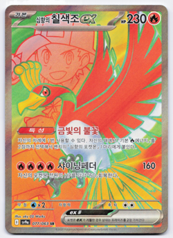 Pokemon TCG Ethan's Ho-oh ex 077/063 Korean Heat Wave Arena (Korean) NM - Image 1