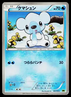 Cubchoo 007/014 Virizion Battle Deck Pokemon Japanese Heavily Played - Image 1