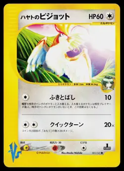 Falkner's Pidgeot 001/141 Common VS Series Pokemon Japanese Lightly Played - Image 1